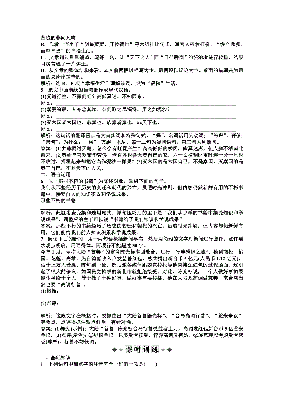 2013学年 粤教版 语文选修2电子题库：第四单元第14课知能优化训练 WORD版含答案.doc_第2页