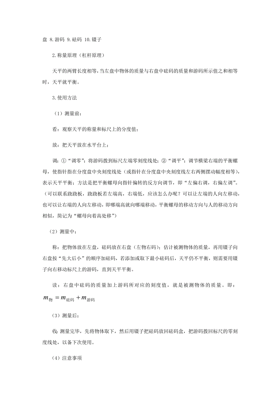 2020-2021学年八年级物理上学期期末复习重难点40讲 第35讲 对质量的解读（含解析） 新人教版.docx_第2页