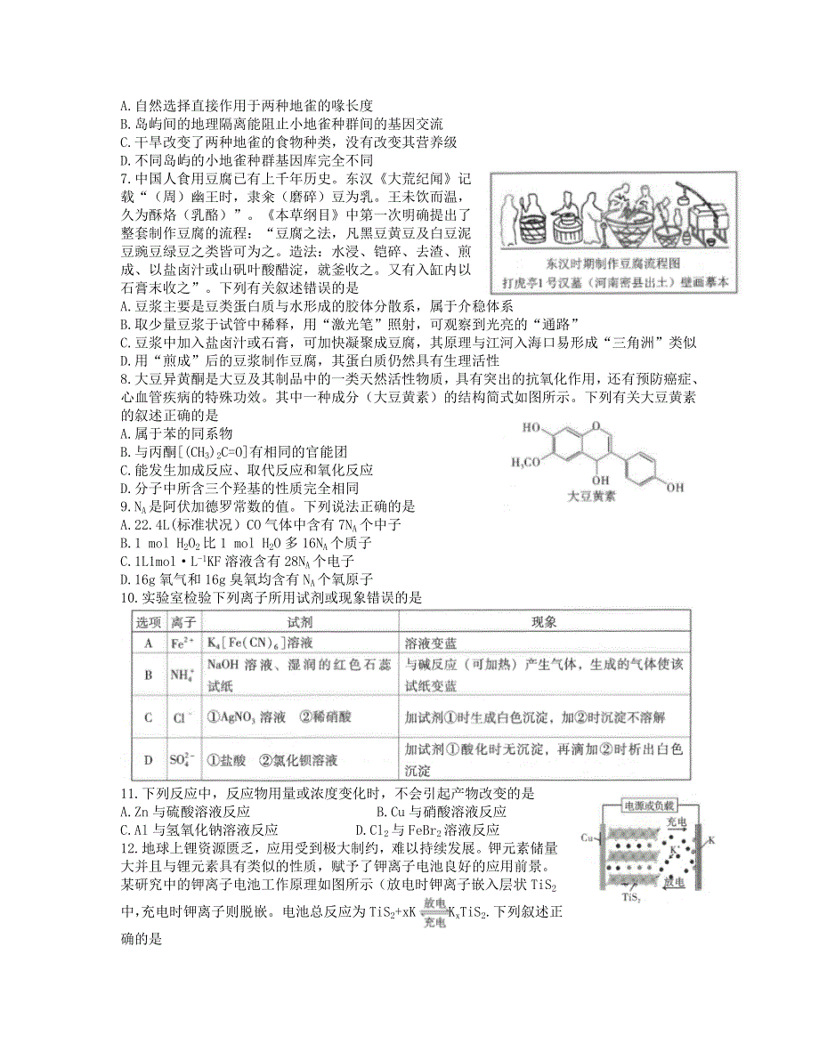 云南省昆明市第一中学2021届高三理综第八次考前适应性训练试题.doc_第2页