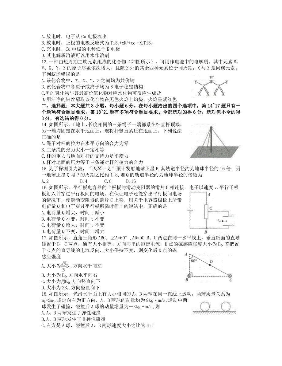 云南省昆明市第一中学2021届高三理综第八次考前适应性训练试题.doc_第3页