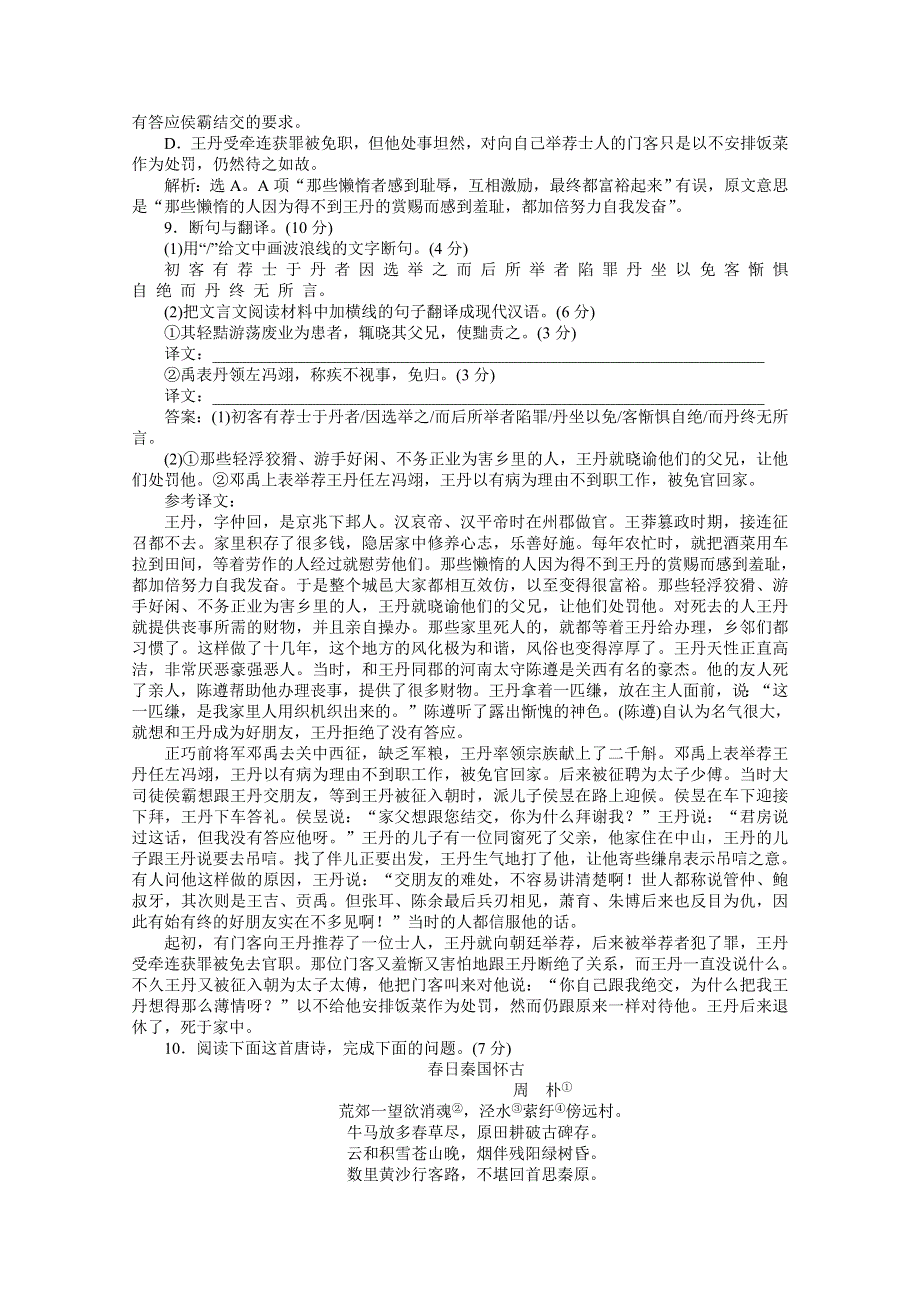 2013学年 粤教版 语文选修4电子题库：单元综合检测（一） WORD版含答案.doc_第3页