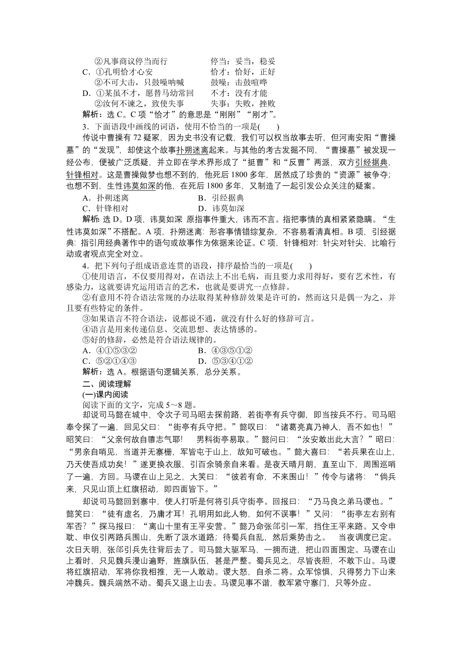 2013学年 粤教版 语文选修4电子题库：第三单元第12课知能优化演练 WORD版含答案.doc_第3页