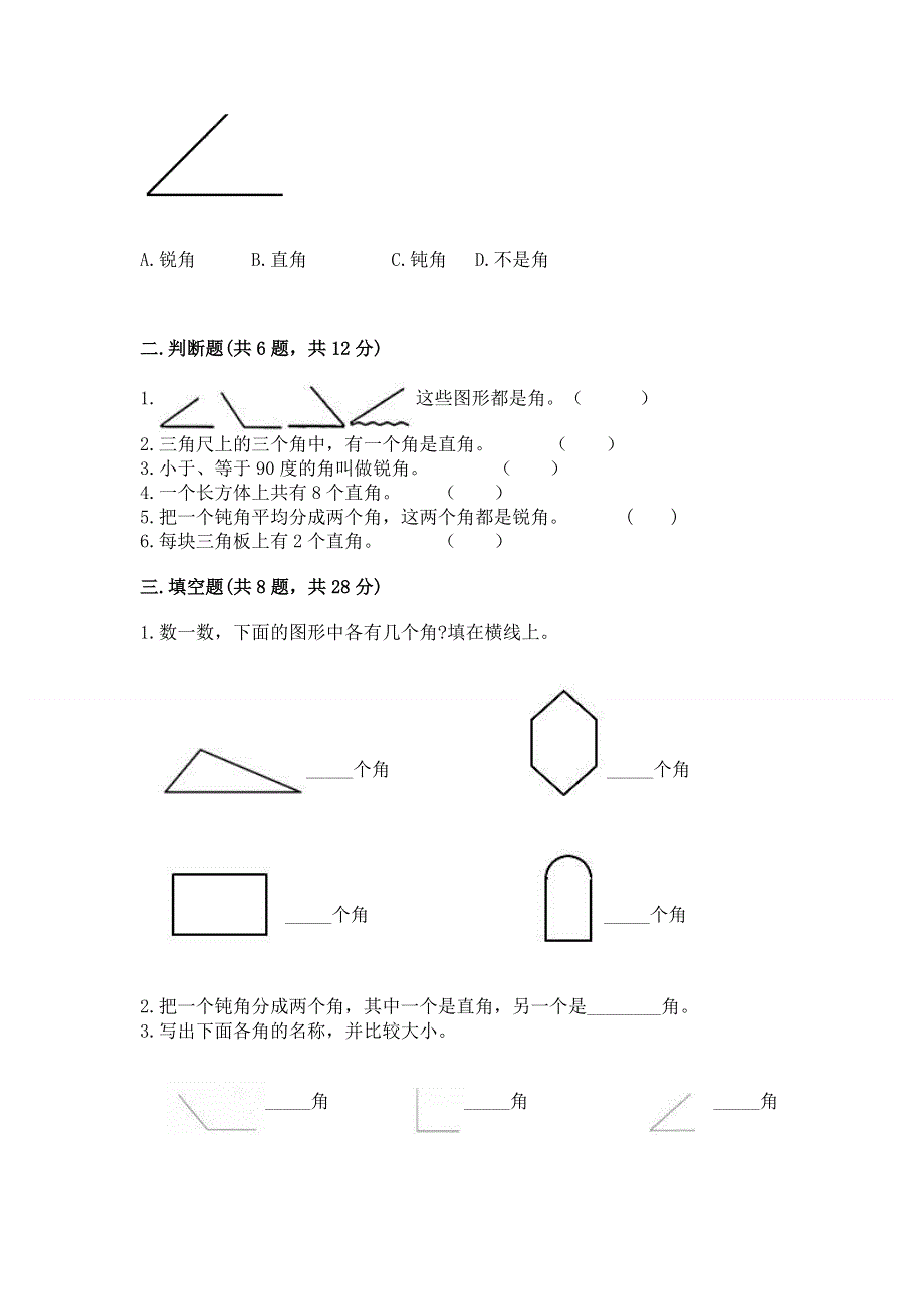 小学二年级数学知识点《角的初步认识》必刷题【原创题】.docx_第2页