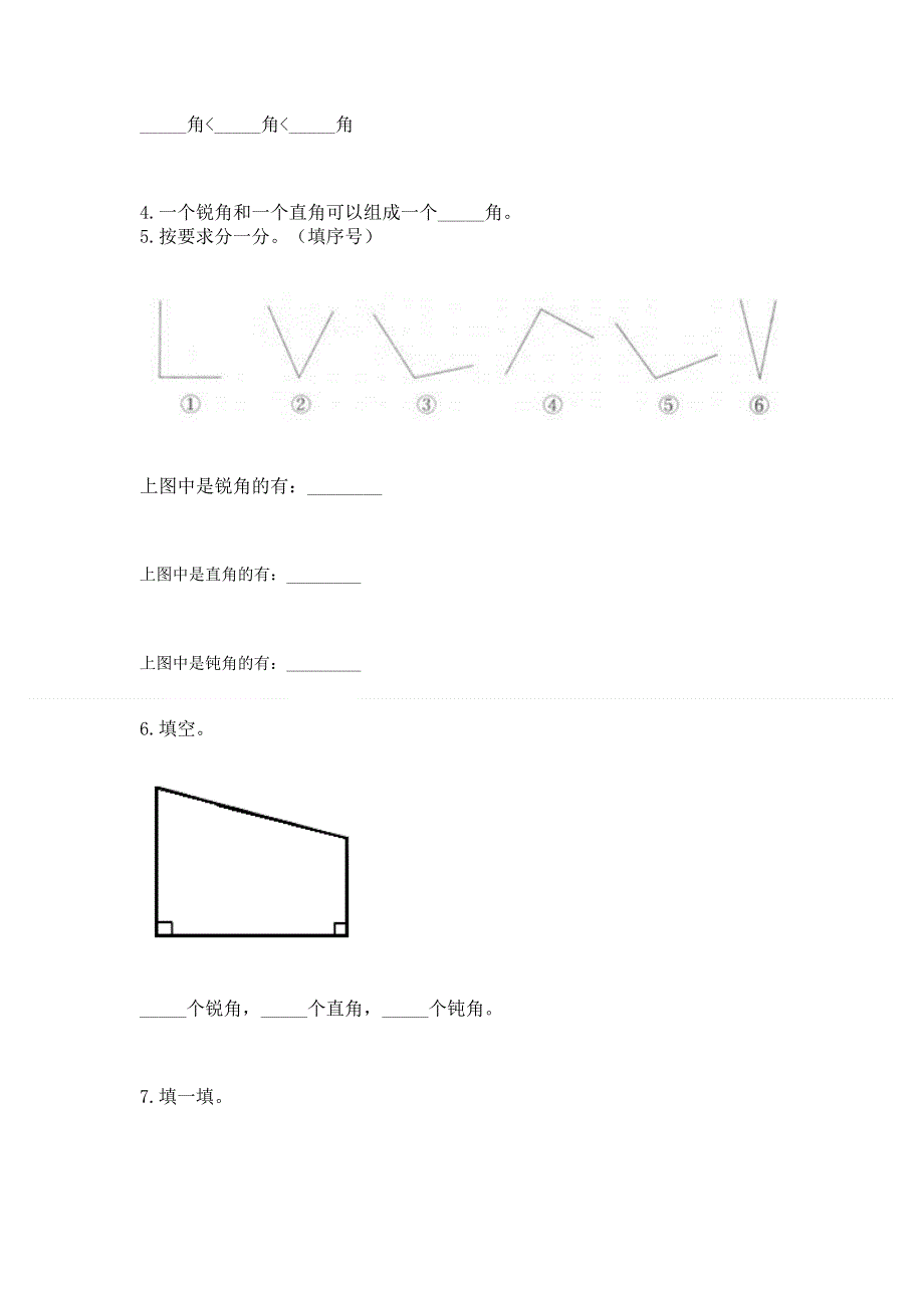 小学二年级数学知识点《角的初步认识》必刷题【原创题】.docx_第3页