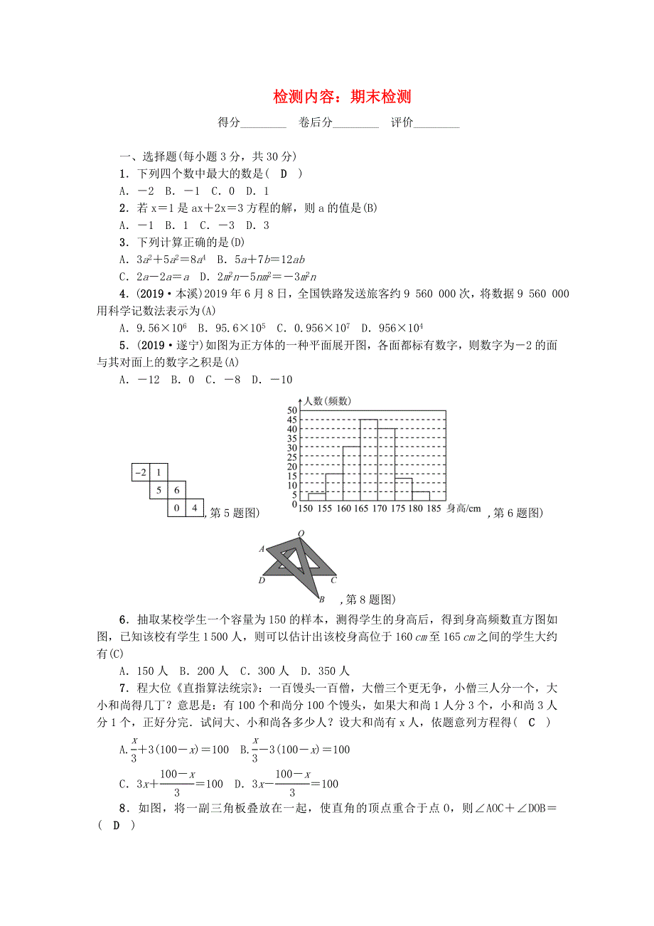 七年级数学上册 单元清8 （新版）北师大版.doc_第1页