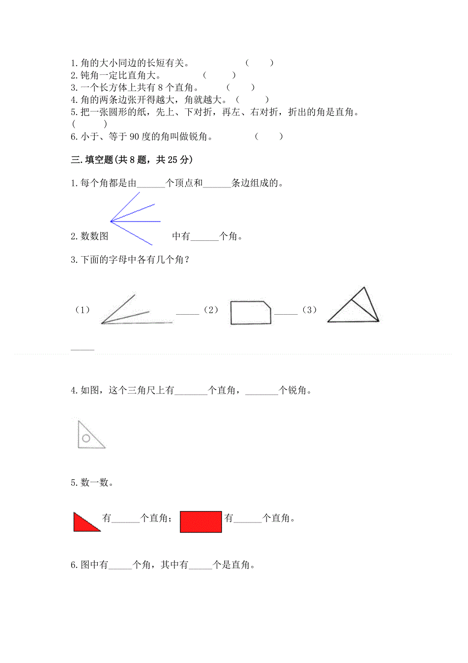 小学二年级数学知识点《角的初步认识》专项练习题（预热题）.docx_第2页