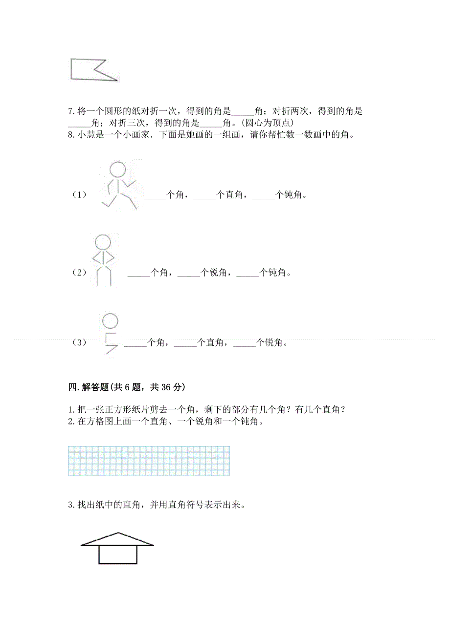 小学二年级数学知识点《角的初步认识》专项练习题（预热题）.docx_第3页