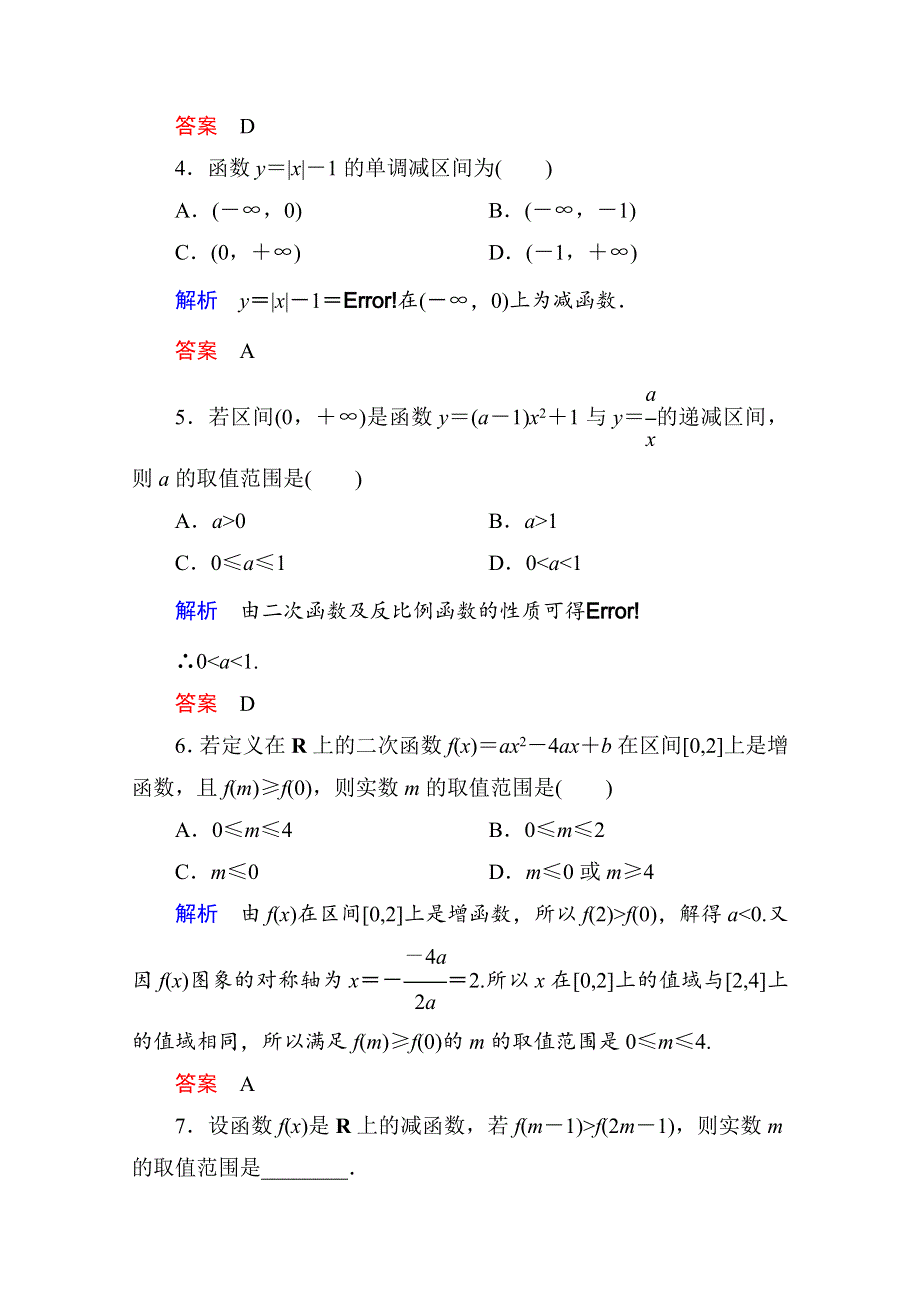 《名师一号》2014-2015学年人教A版高中数学必修1双基限时练9.doc_第2页