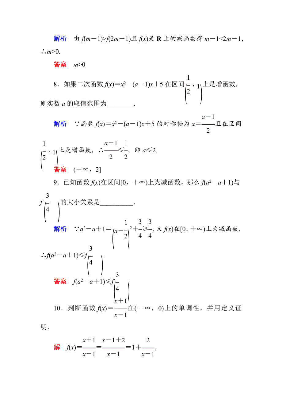 《名师一号》2014-2015学年人教A版高中数学必修1双基限时练9.doc_第3页