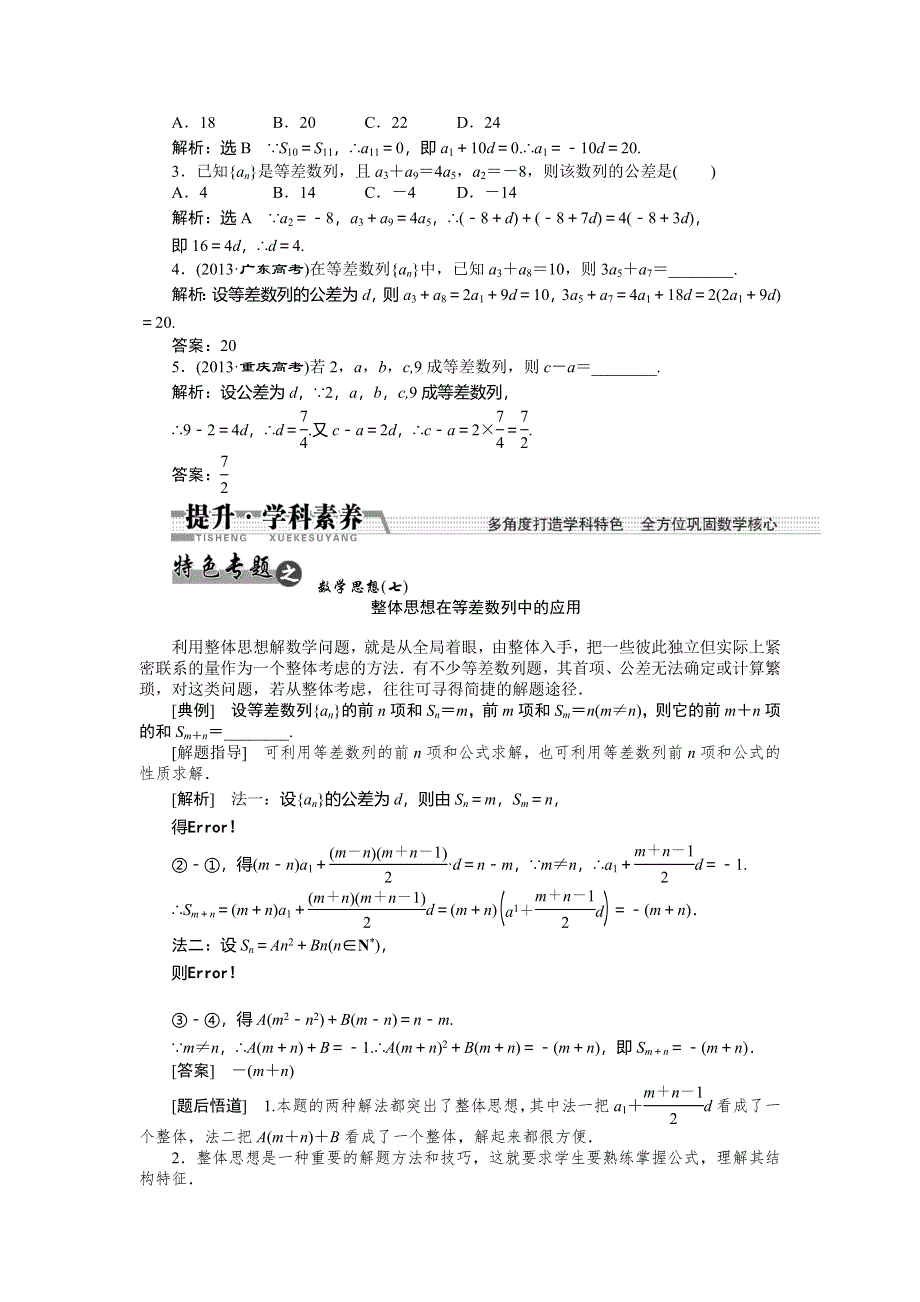 《创新方案》2015高考数学（理）一轮复习配套文档：第5章 第2节　等差数列及其前N项和.doc_第2页