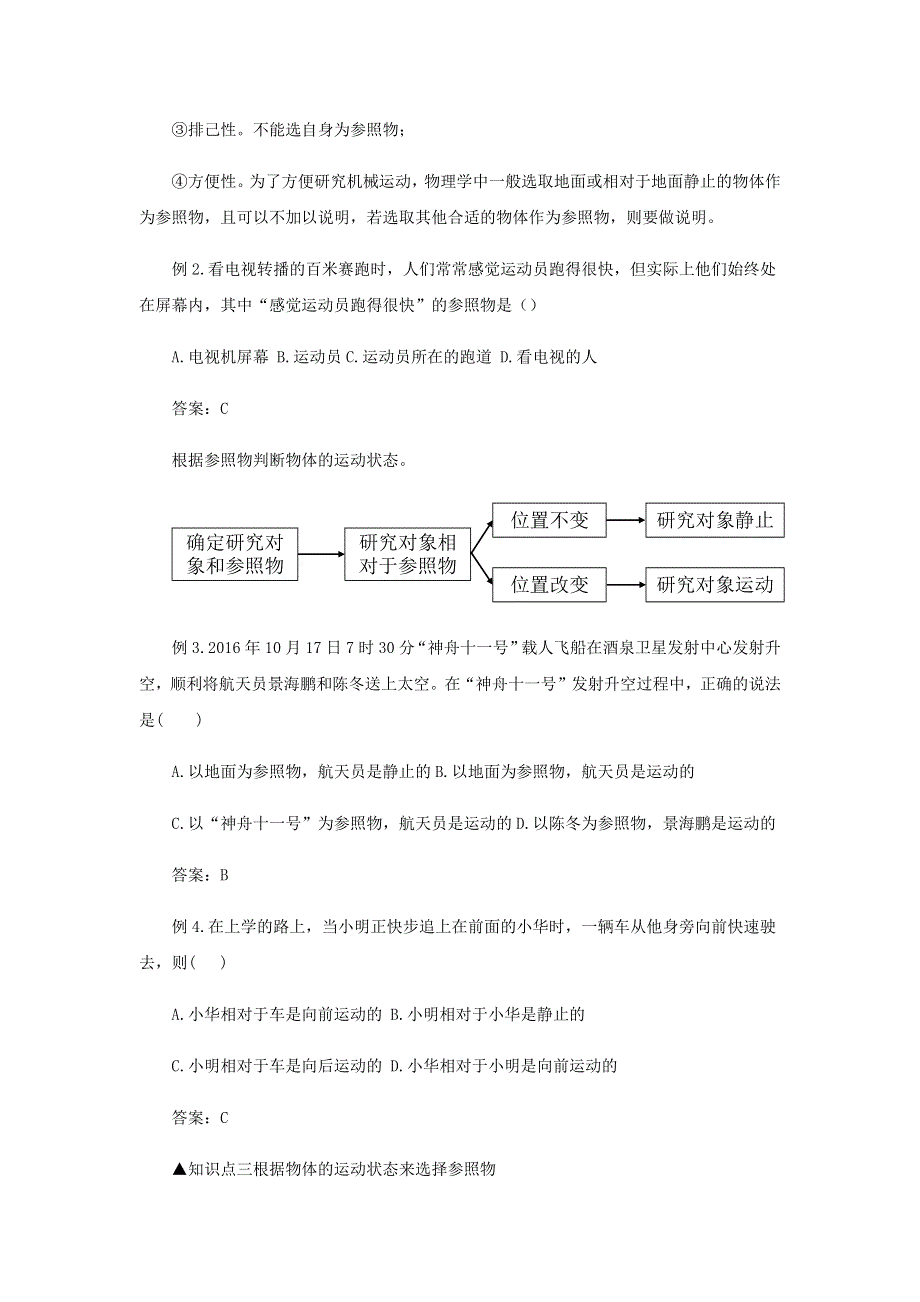 2020-2021学年八年级物理上学期期末复习重难点40讲 第2讲 运动的描述（含解析） 新人教版.docx_第2页