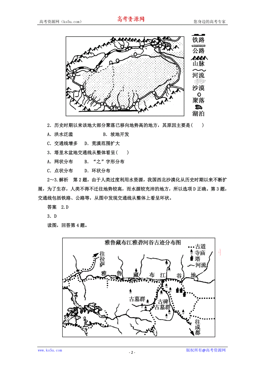 《名师一号》2013届一轮复习思维训练 4.1地形对聚落及交通线路分布的影响 湘教版（必修1）.doc_第2页