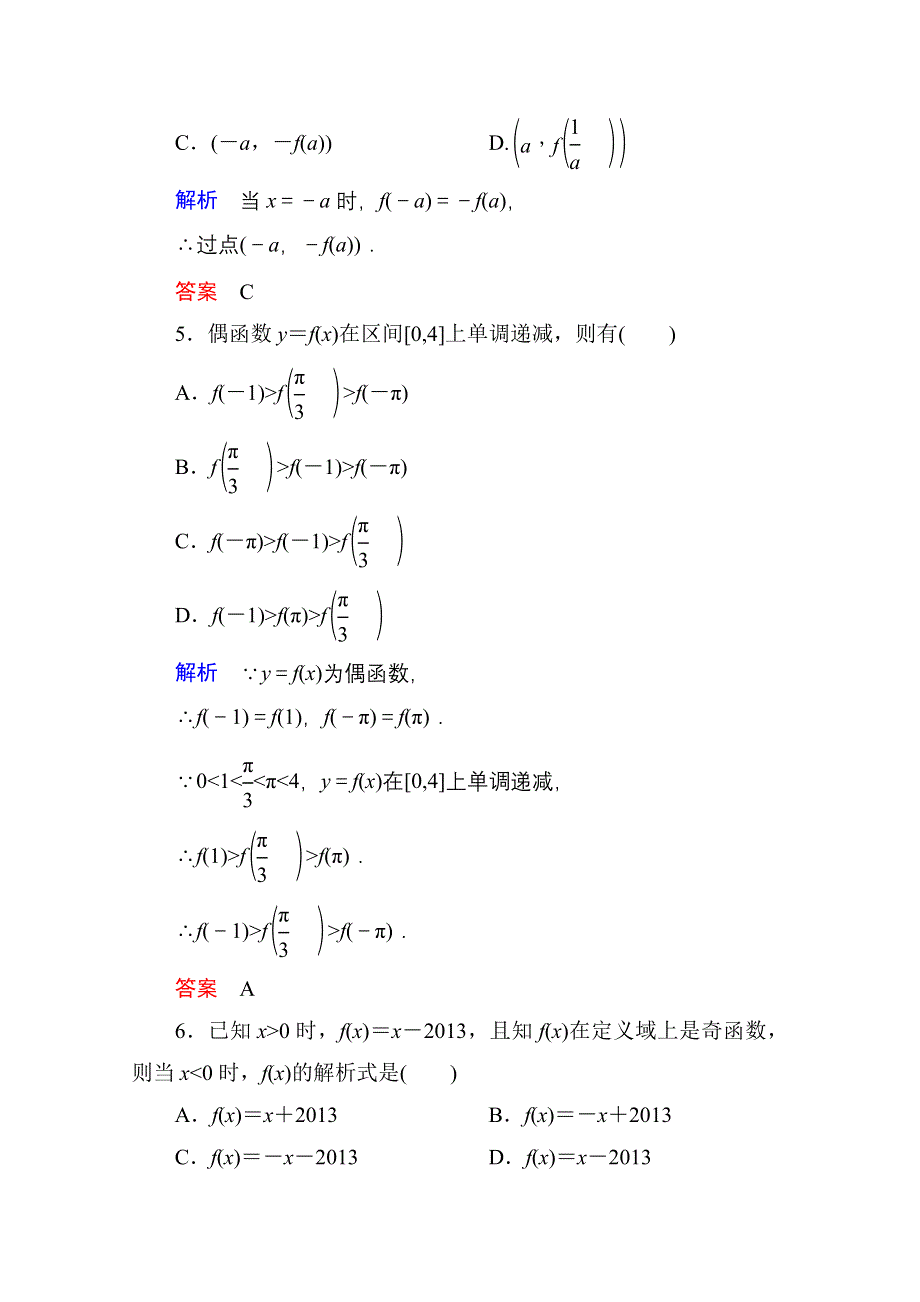 《名师一号》2014-2015学年人教A版高中数学必修1双基限时练11.doc_第2页