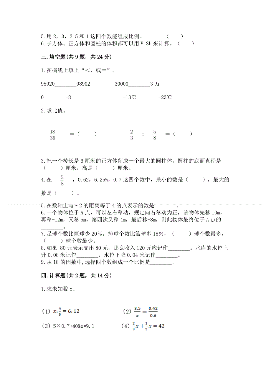 西师大版数学六年级下学期期末综合素养提升卷答案免费.docx_第2页