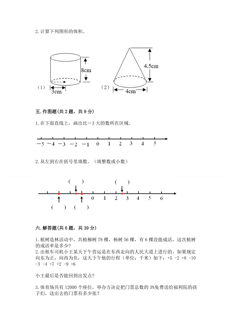 西师大版数学六年级下学期期末综合素养提升卷答案免费.docx_第3页