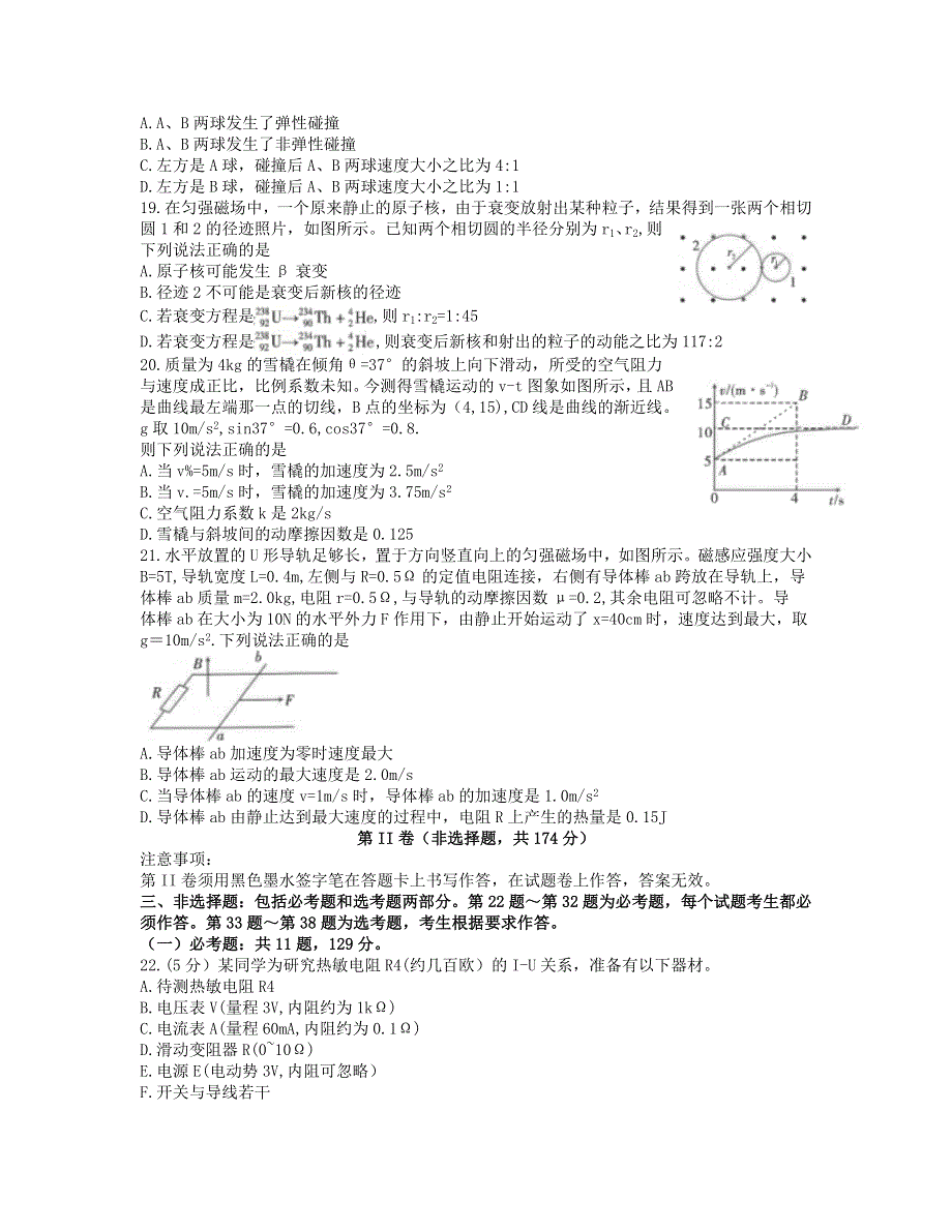 云南省昆明市第一中学2021届高三物理第八次考前适应性训练试题.doc_第2页