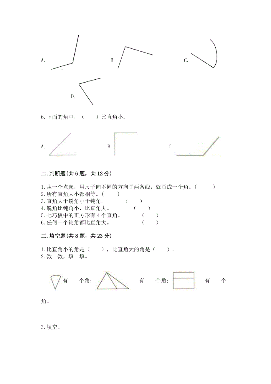 小学二年级数学知识点《角的初步认识》必刷题【典优】.docx_第2页