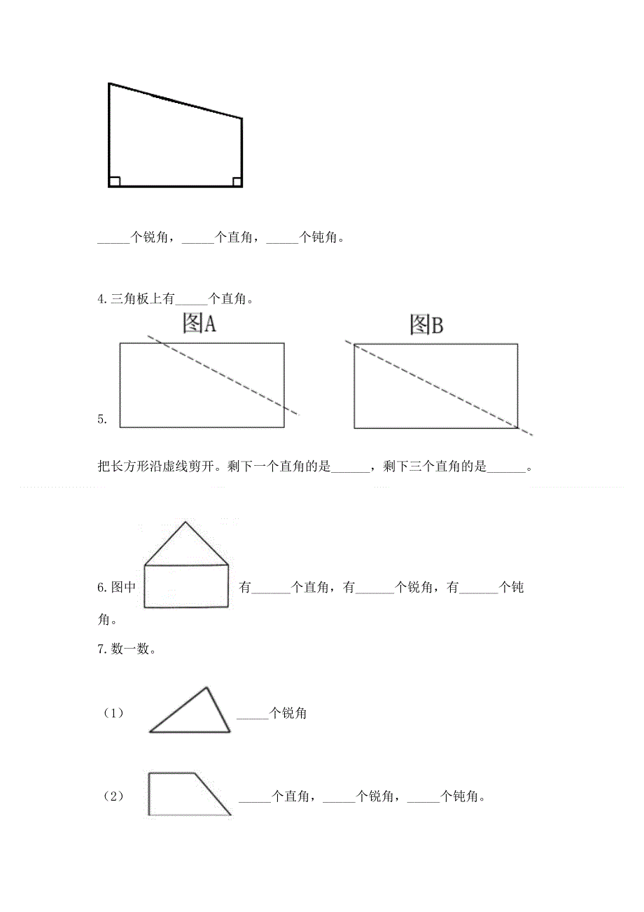 小学二年级数学知识点《角的初步认识》必刷题【典优】.docx_第3页