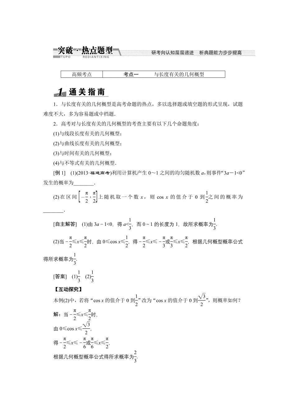 《创新方案》2015高考数学（理）一轮复习配套文档：第10章 第6节 几何概型.doc_第3页