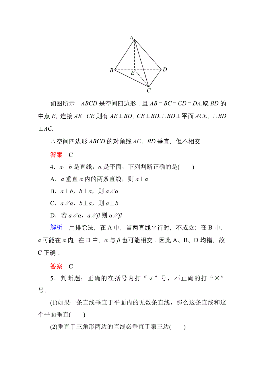 《名师一号》2014-2015学年人教A版高中数学必修2双基限时练14.doc_第2页