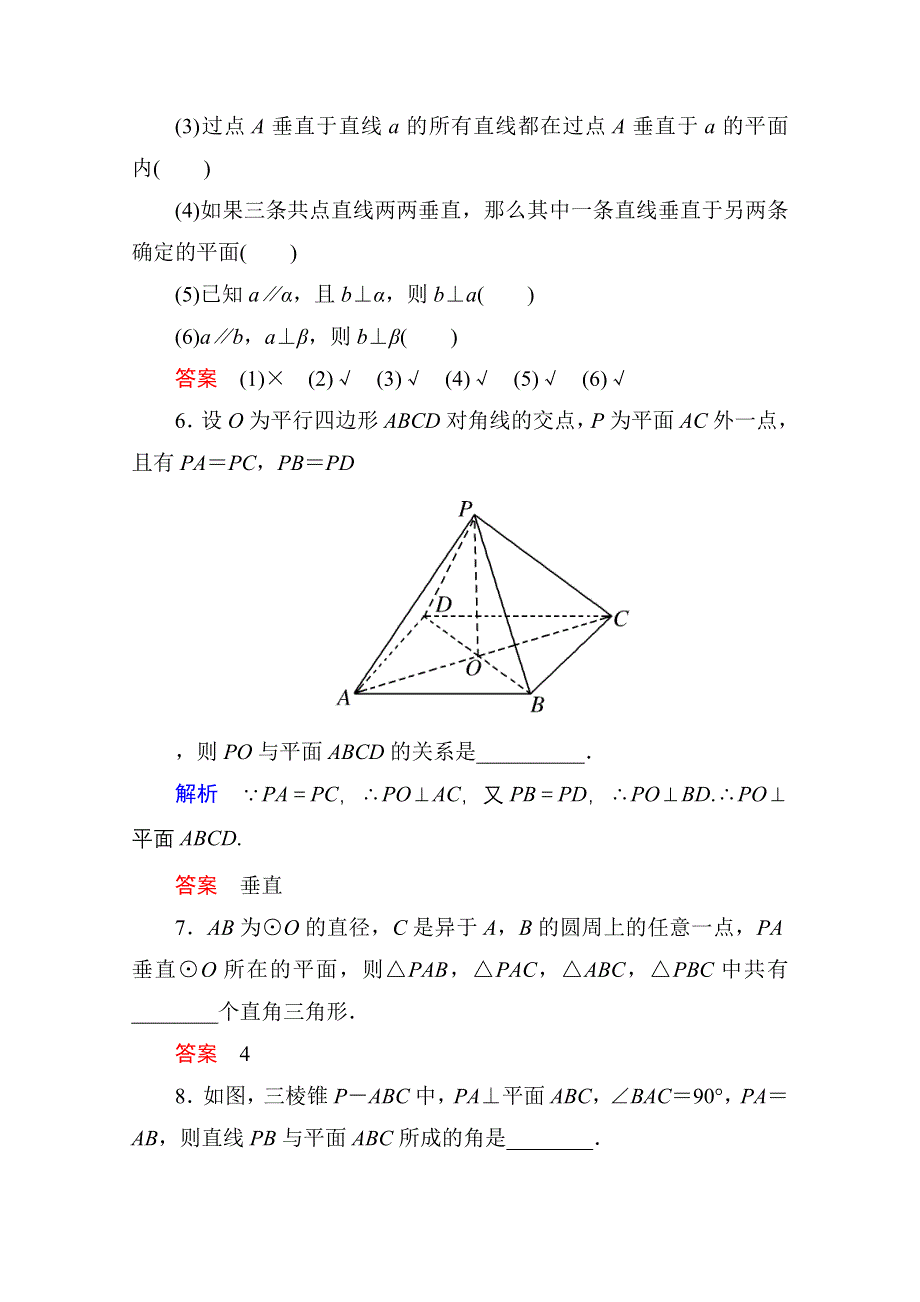 《名师一号》2014-2015学年人教A版高中数学必修2双基限时练14.doc_第3页