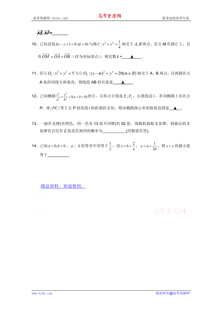 2011届江苏高考数学填空题“精选巧练”40.doc_第2页