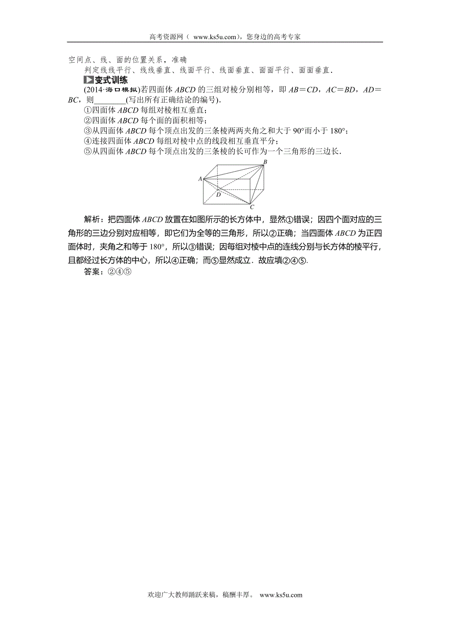 《创新方案》2015高考数学（理）一轮复习配套文档：第7章 第3节　空间点、线、面之间的位置关系.doc_第3页