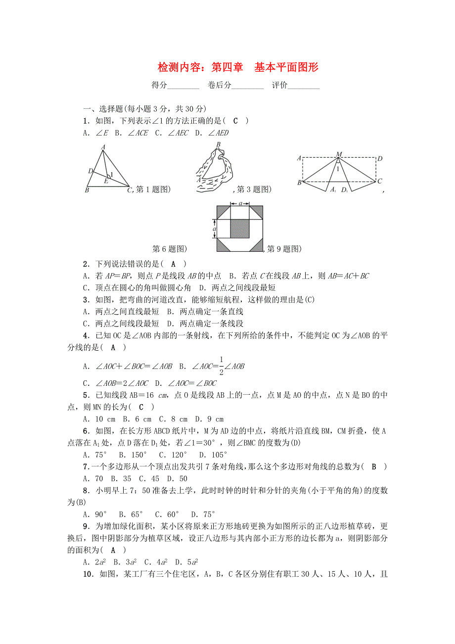 七年级数学上册 单元清5 （新版）北师大版.doc_第1页