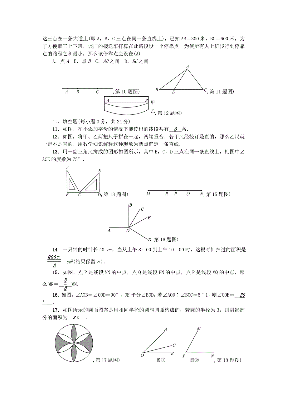 七年级数学上册 单元清5 （新版）北师大版.doc_第2页