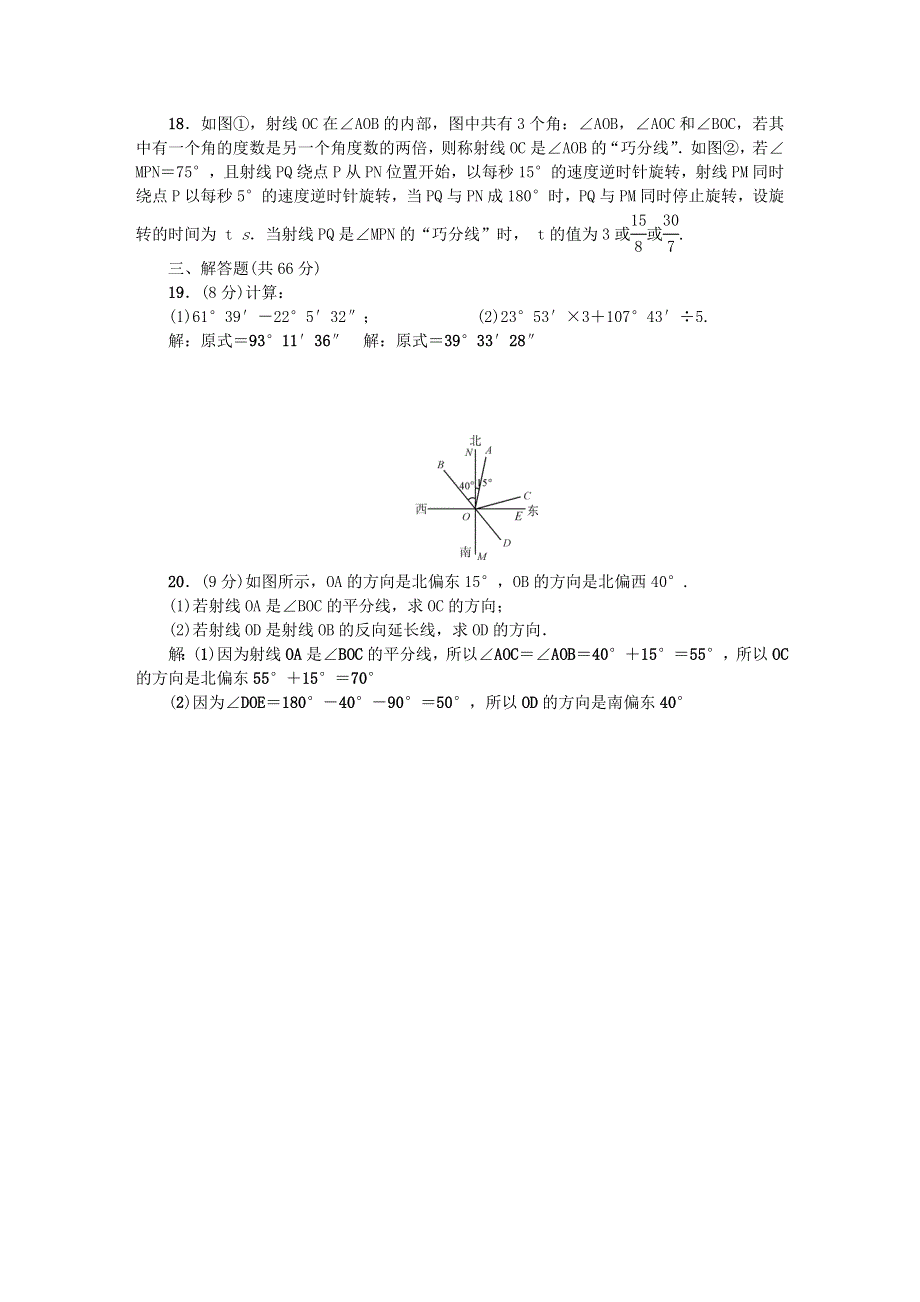 七年级数学上册 单元清5 （新版）北师大版.doc_第3页