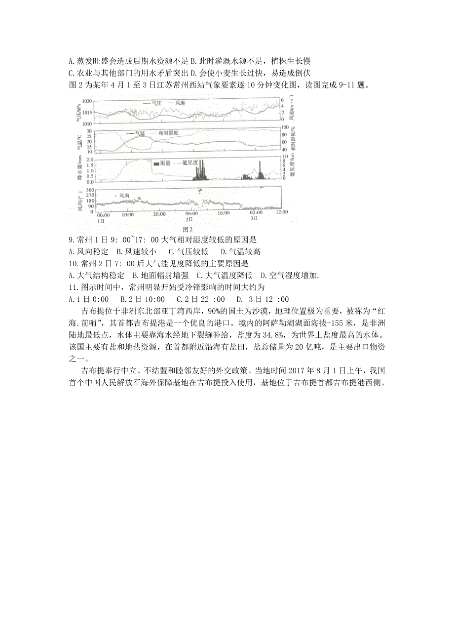 云南省昆明市第一中学2021届高三地理第五次复习检测试题.doc_第2页