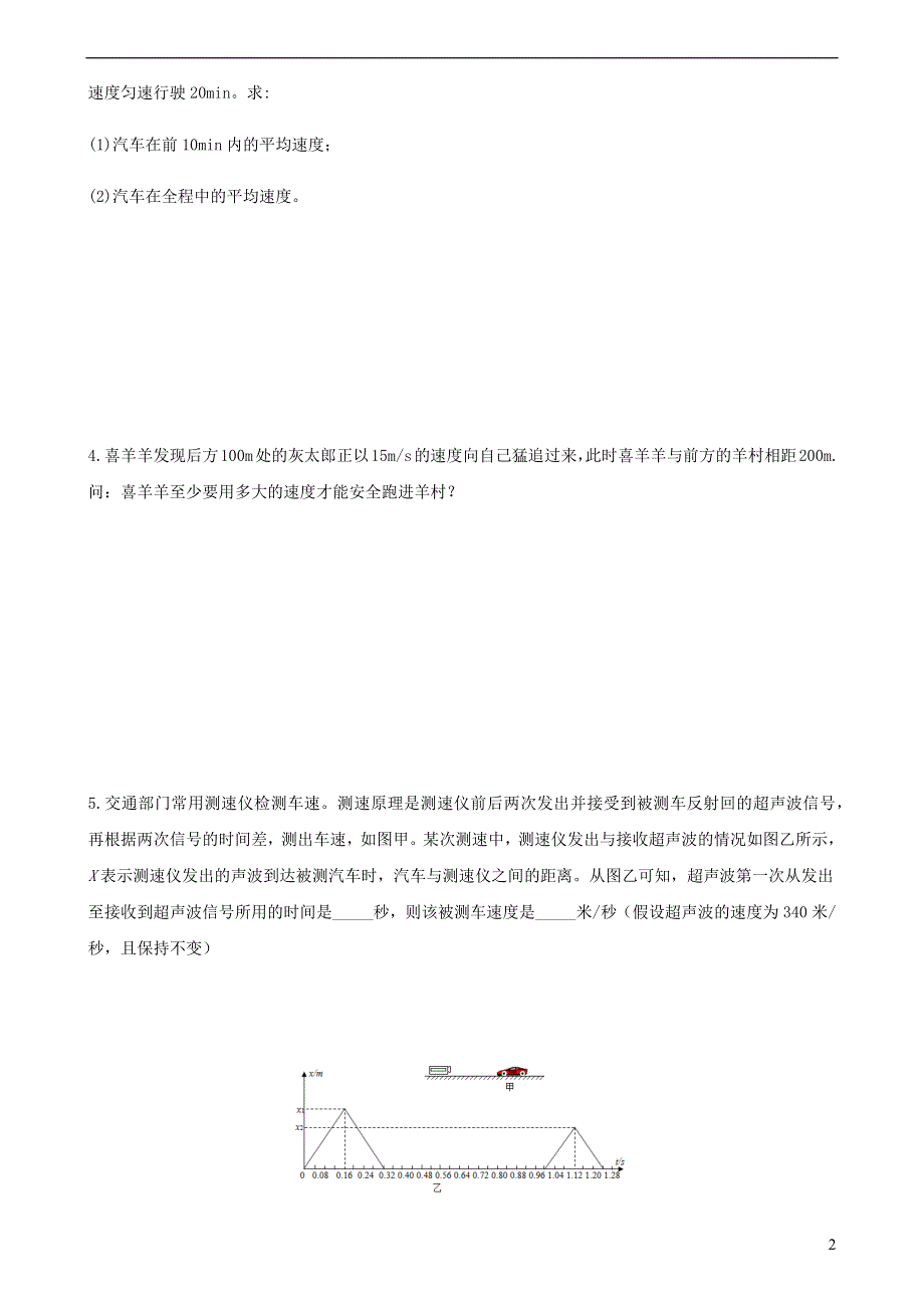 2020-2021学年八年级物理上学期期末复习重难点40讲 第5讲 机械运动专题（含解析） 新人教版.docx_第2页