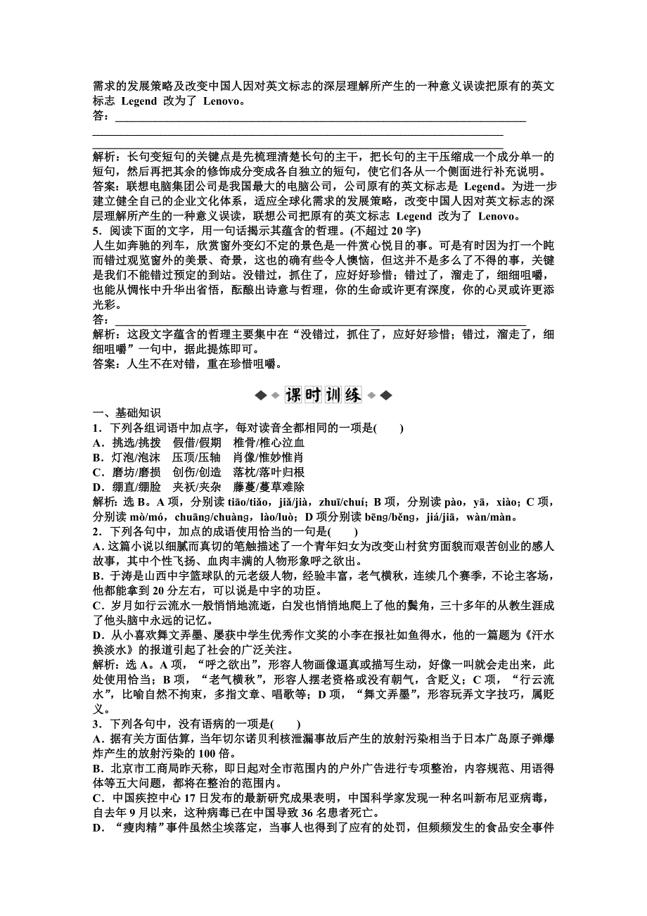 2013学年 粤教版 语文选修2电子题库：第三单元第10课知能优化训练 WORD版含答案.doc_第2页