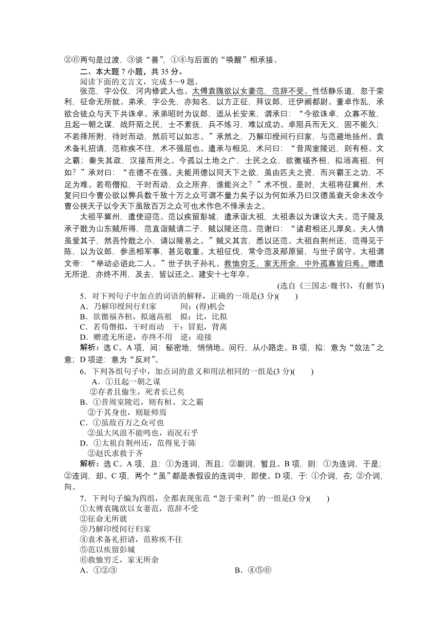 2013学年 粤教版 语文选修3电子题库：模块综合检测 WORD版含答案.doc_第2页