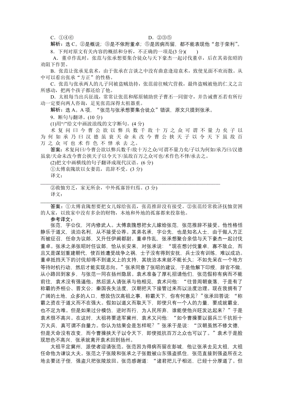 2013学年 粤教版 语文选修3电子题库：模块综合检测 WORD版含答案.doc_第3页