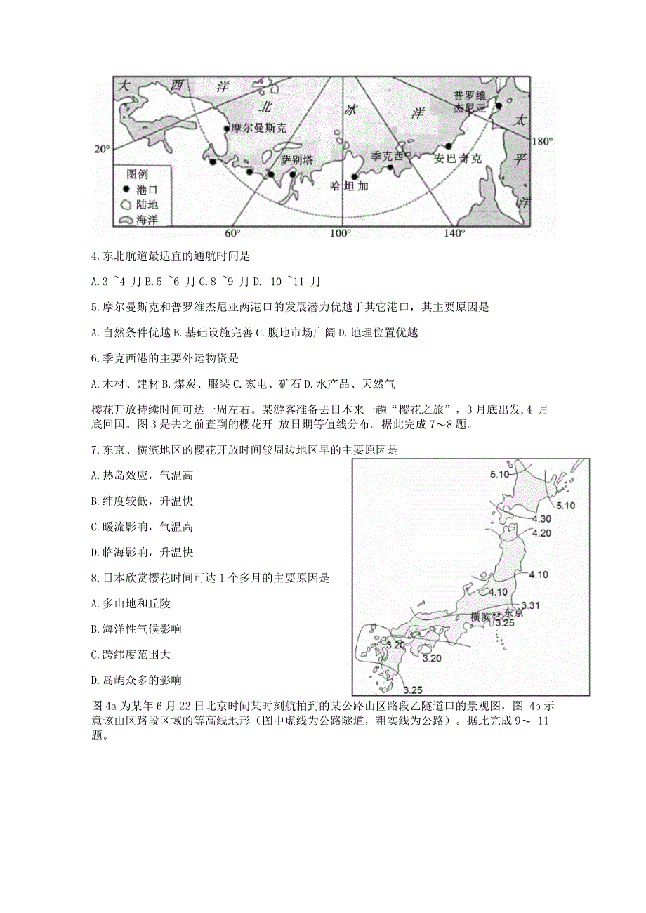 四川省内江市2022届高三地理上学期7月零模试题试题.doc_第2页