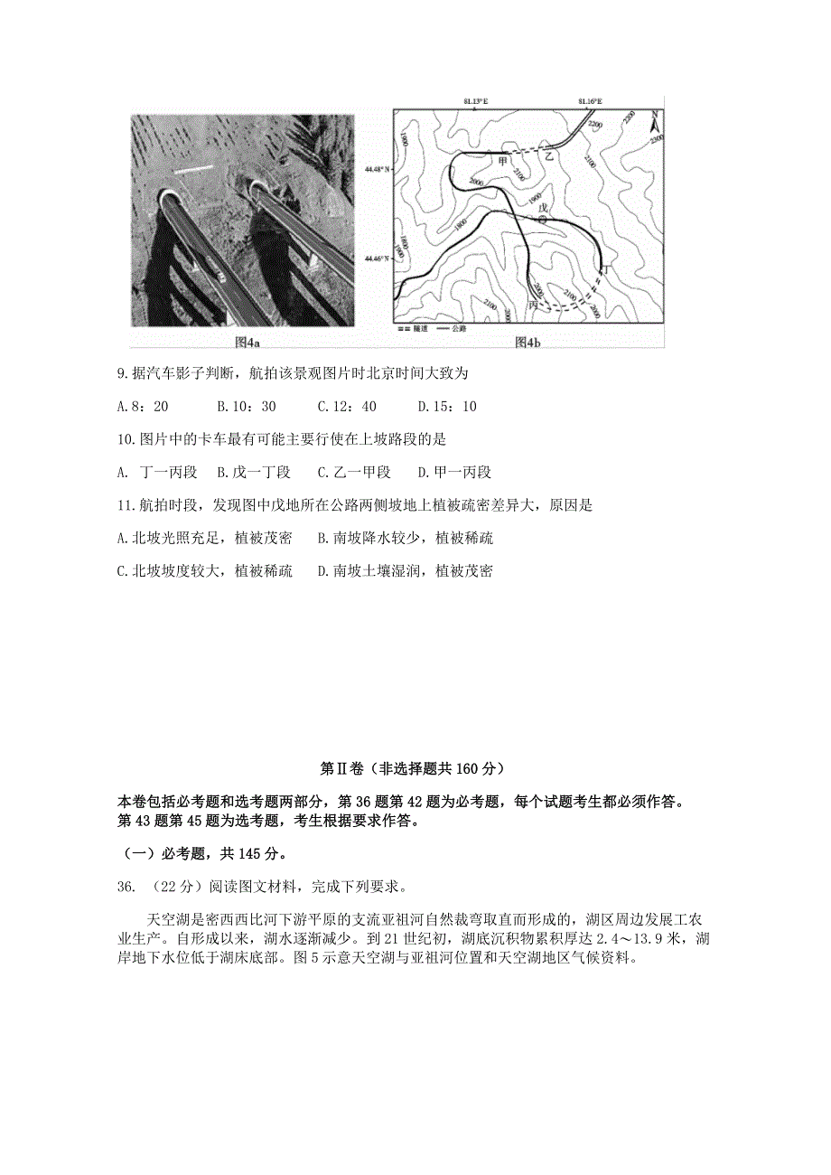 四川省内江市2022届高三地理上学期7月零模试题试题.doc_第3页