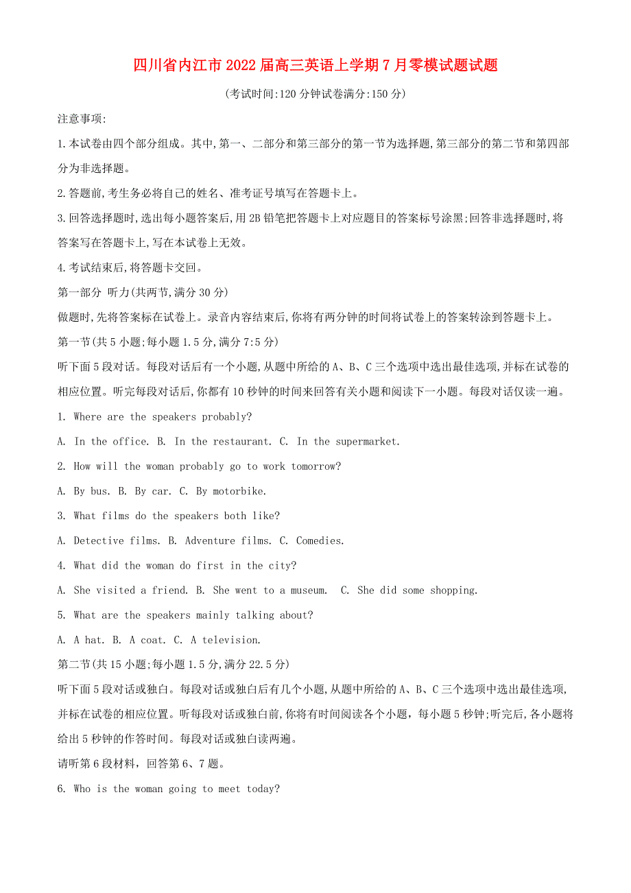 四川省内江市2022届高三英语上学期7月零模试题试题.doc_第1页