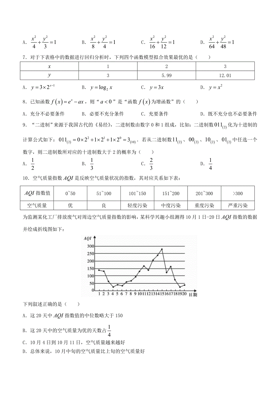 四川省内江市2022届高三数学上学期7月零模试题试题 文.doc_第2页