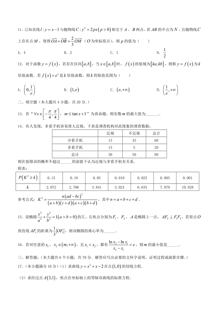 四川省内江市2022届高三数学上学期7月零模试题试题 文.doc_第3页