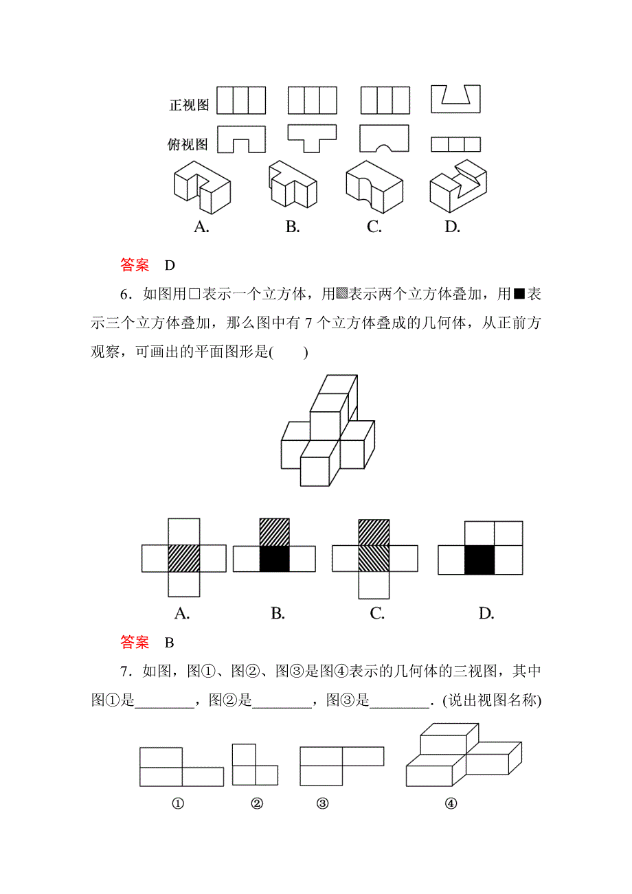 《名师一号》2014-2015学年人教A版高中数学必修2双基限时练3.doc_第2页