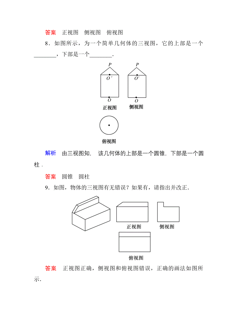 《名师一号》2014-2015学年人教A版高中数学必修2双基限时练3.doc_第3页