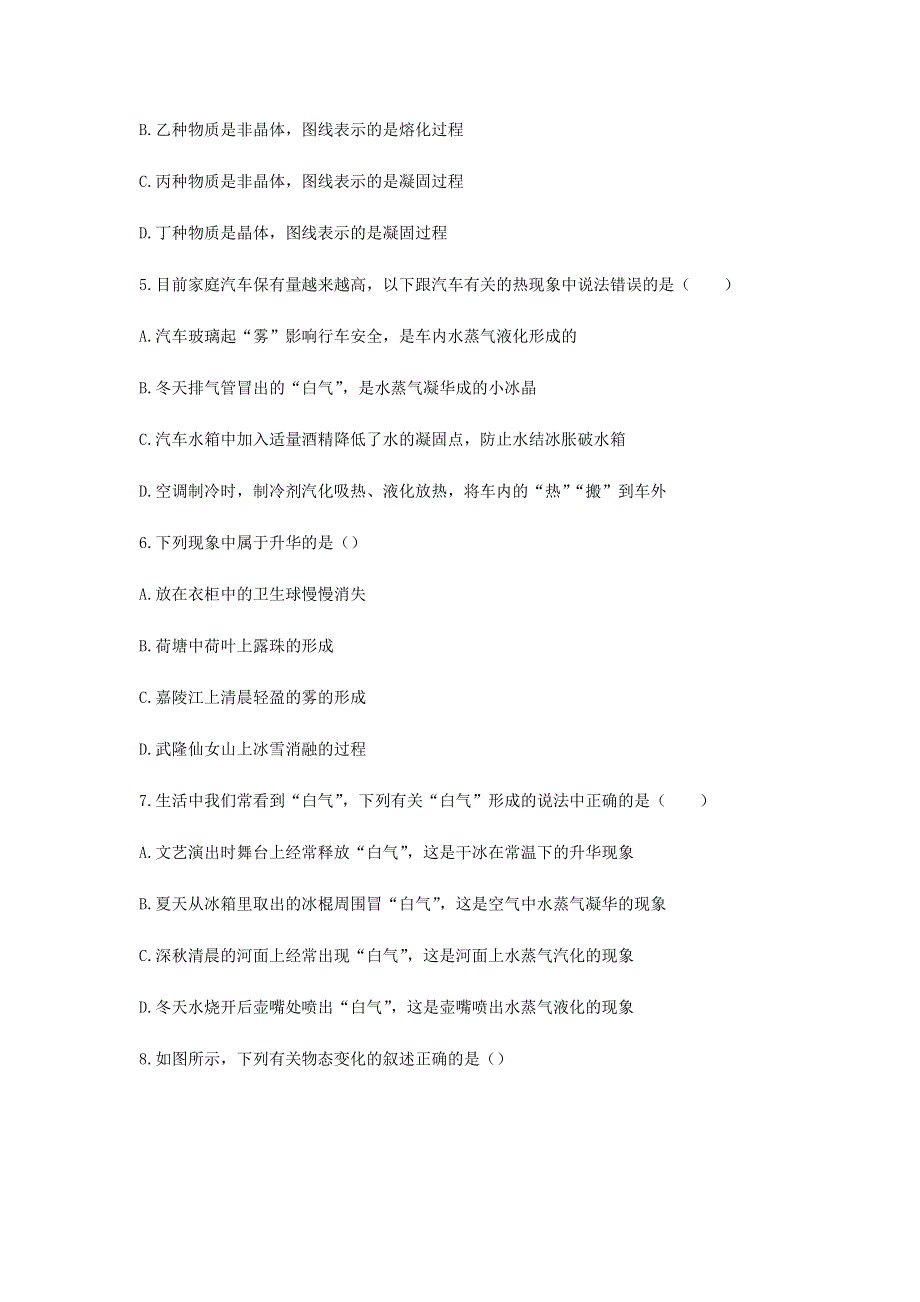 2020-2021学年八年级物理上学期期末复习重难点40讲 第21讲 第三章《物态变化》单元复习与测试题（含解析） 新人教版.docx_第2页