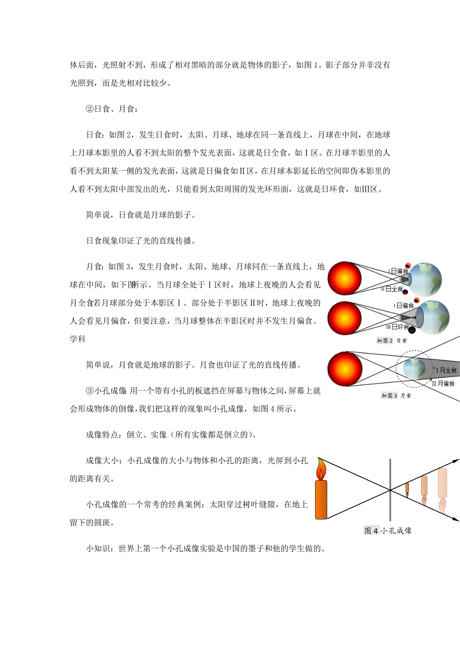 2020-2021学年八年级物理上学期期末复习重难点40讲 第22讲 光的直线传播（含解析） 新人教版.docx_第2页