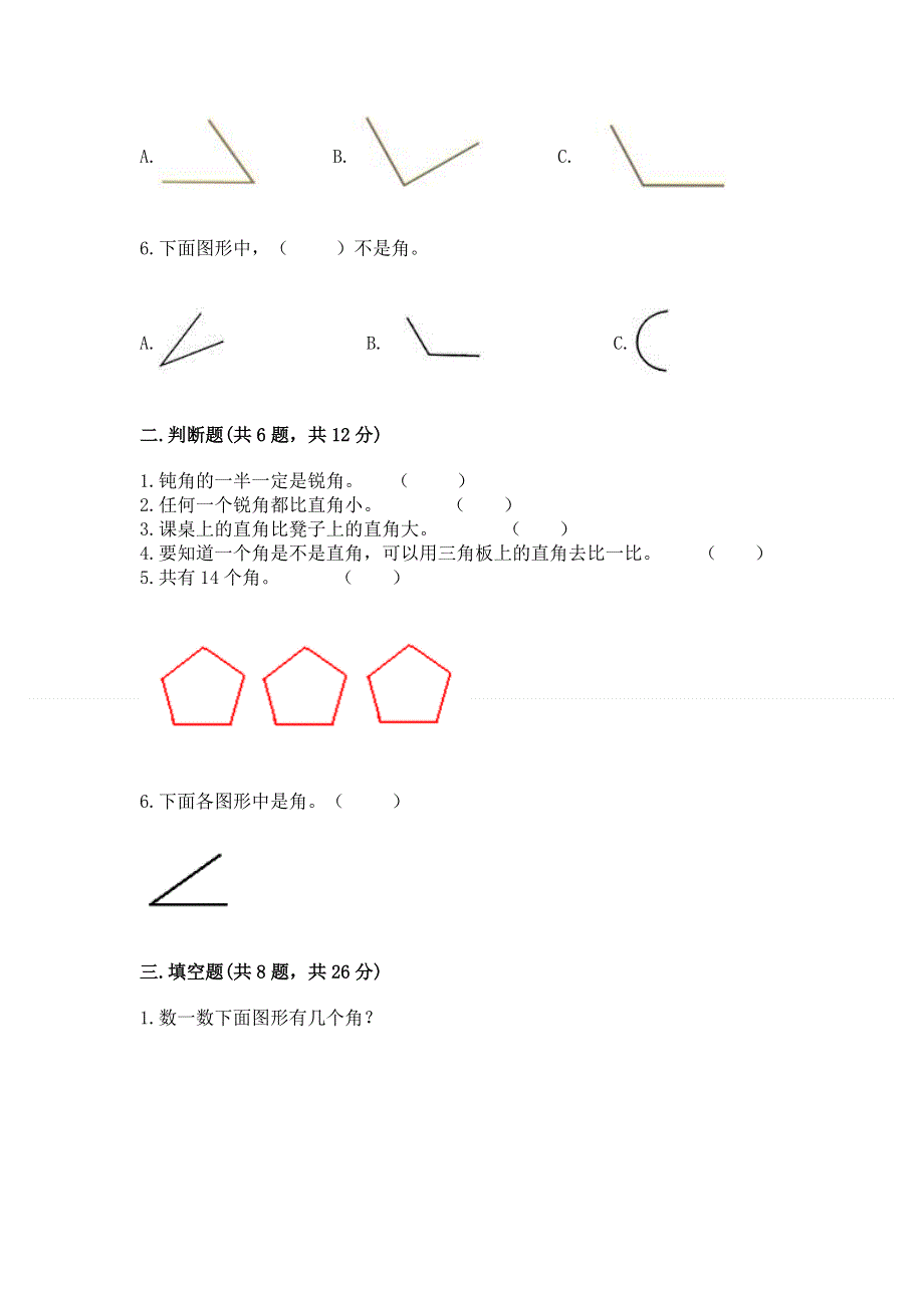 小学二年级数学知识点《角的初步认识》必刷题a4版打印.docx_第2页