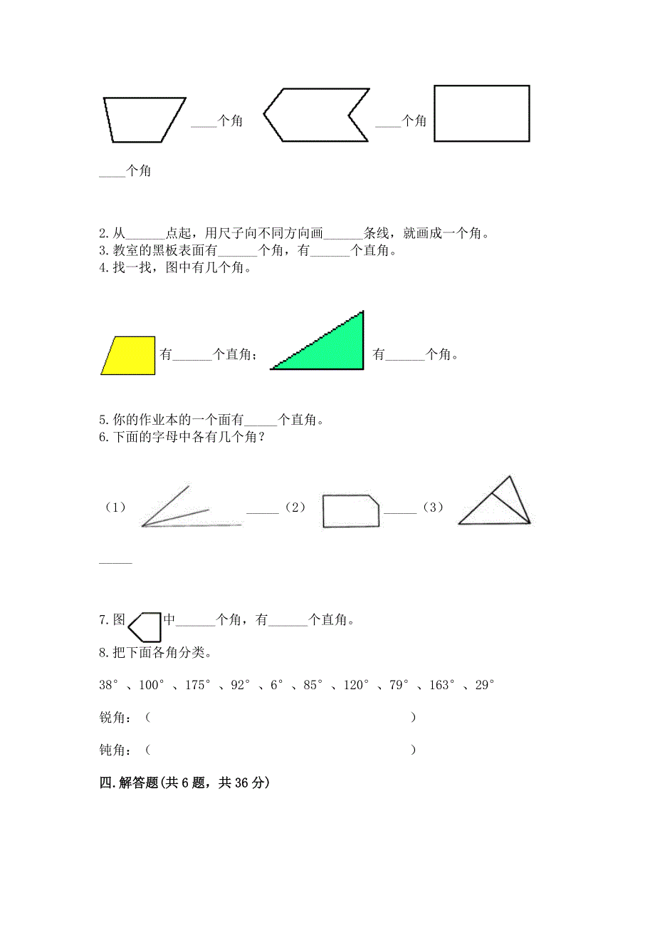 小学二年级数学知识点《角的初步认识》必刷题a4版打印.docx_第3页