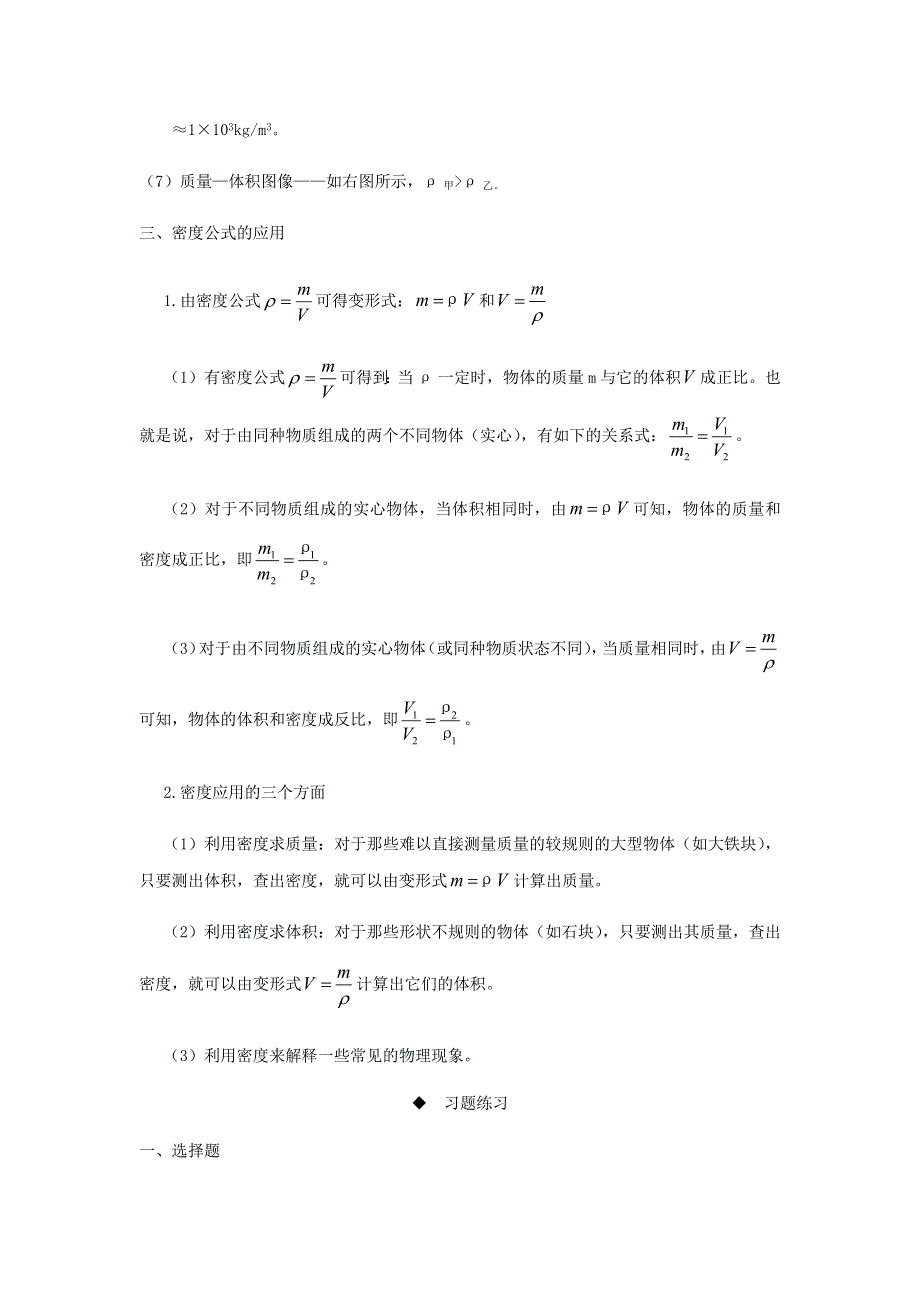 2020-2021学年八年级物理上学期期末复习重难点40讲 第36讲 对密度的解读（含解析） 新人教版.docx_第3页