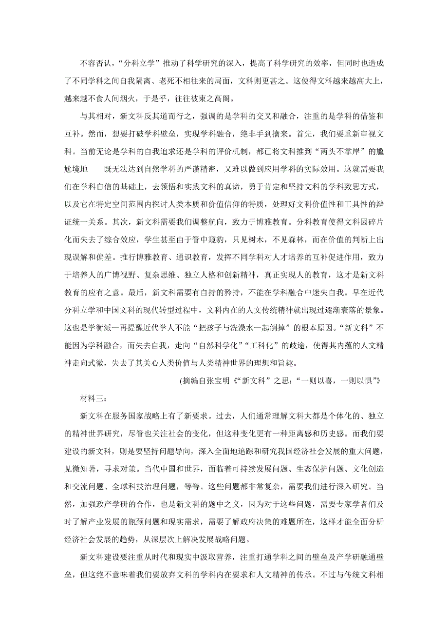 湖南省联考联合体2021届高三上学期12月联考试题 语文 WORD版含答案BYCHUN.doc_第2页