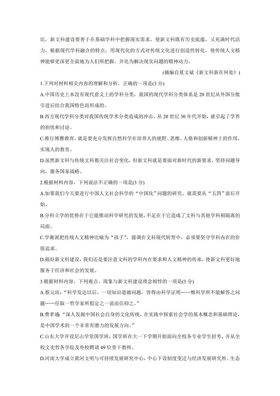 湖南省联考联合体2021届高三上学期12月联考试题 语文 WORD版含答案BYCHUN.doc_第3页