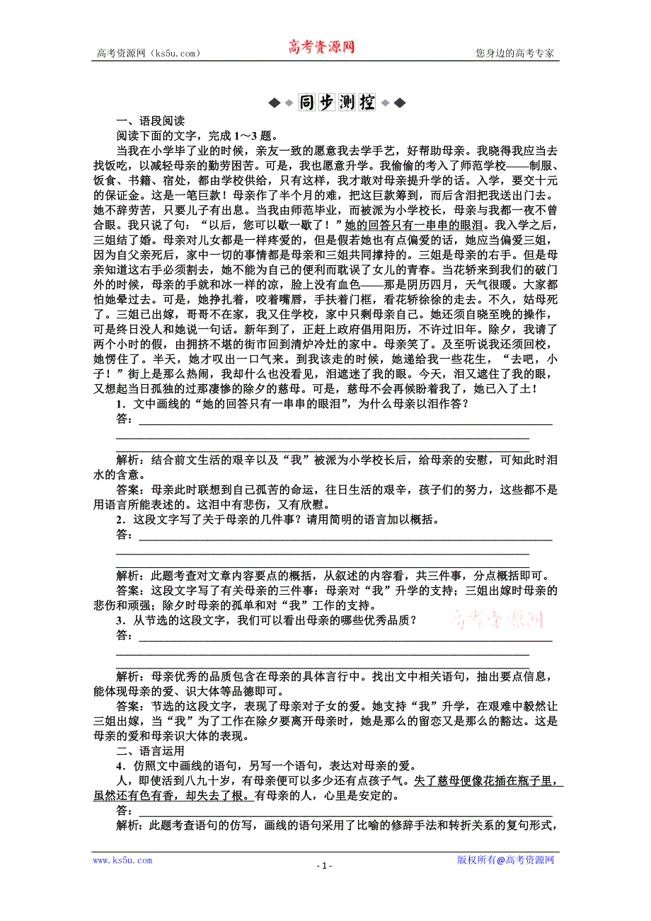 2013学年 粤教版 语文选修2电子题库：第一单元第1课知能优化演练 WORD版含答案.doc_第1页